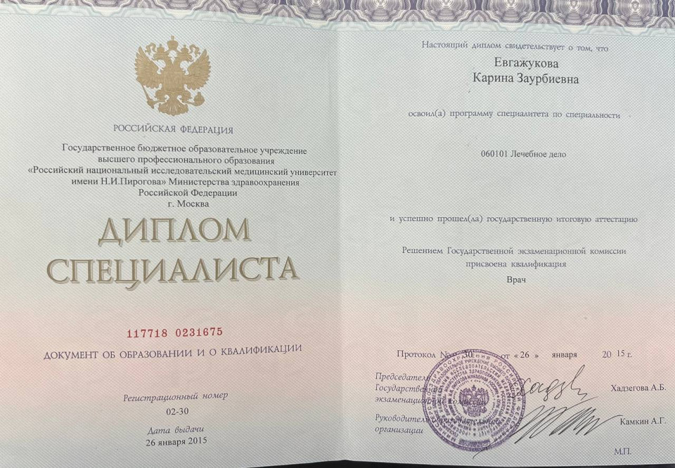 Диплом или сертификат — Карина Заурбиевна Евгажукова