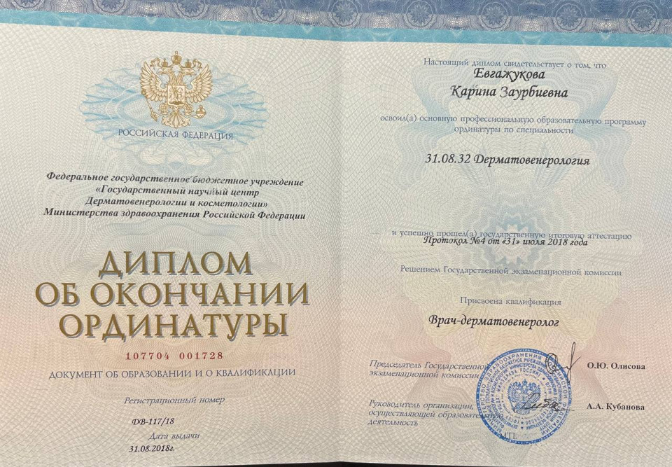 Диплом или сертификат — Карина Заурбиевна Евгажукова