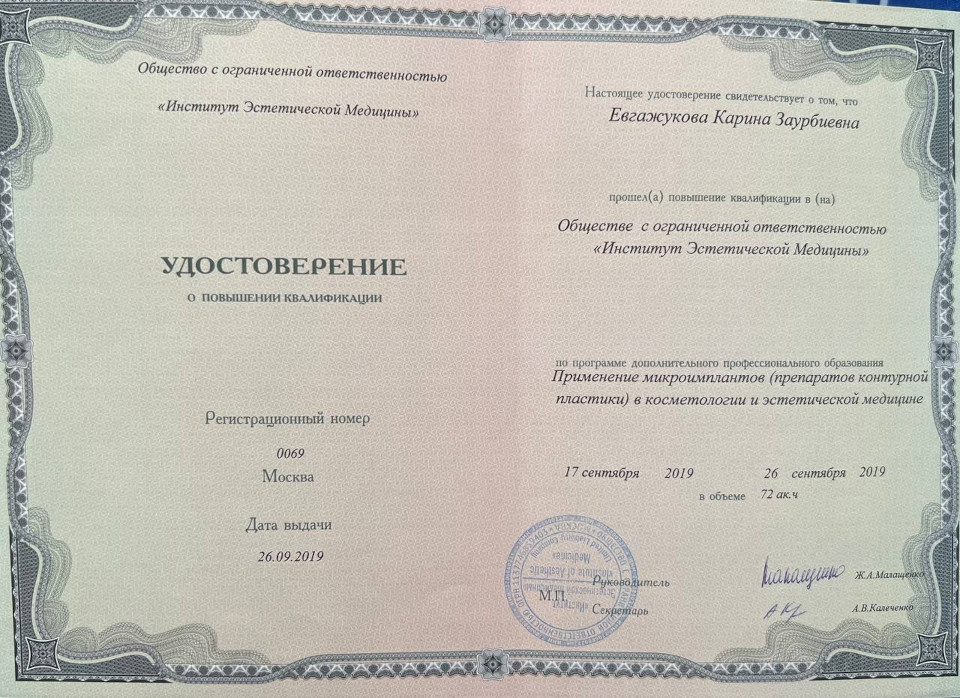 Диплом или сертификат — Карина Заурбиевна Евгажукова