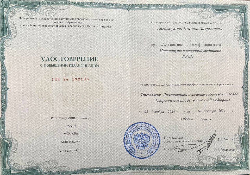 Диплом или сертификат — Карина Заурбиевна Евгажукова