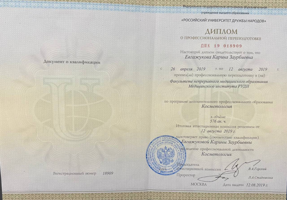 Диплом или сертификат — Карина Заурбиевна Евгажукова