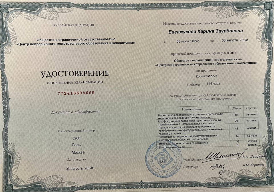 Диплом или сертификат — Карина Заурбиевна Евгажукова